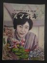 芝居とキネマ 昭和2年4月号