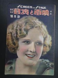 映画と演藝 大正14年1月号