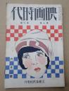 映画時代 昭和2年6月号