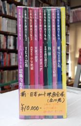 揃 日本カルト映画全集(全10巻)