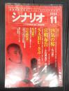 シナリオ　2002年11月号