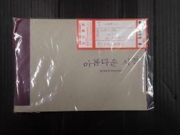 映画パンフレット スプリング・イン・ホームタウン