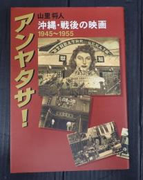 献呈 アンヤタサ！