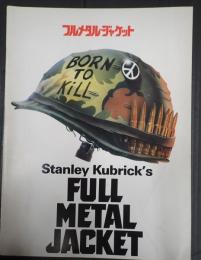 映画パンフレット フルメタル・ジャケット