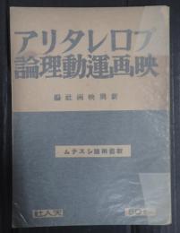プロレタリア映画運動理論