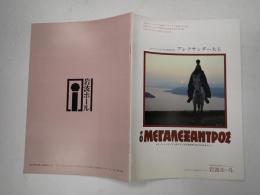 映画パンフレット アレクサンダー大王　