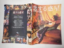 映画パンフレット　恋する惑星