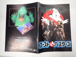 映画パンフレット　ゴーストバスターズ