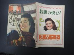 映画 1947年2月号　表紙／高峰秀子