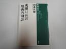 成瀬巳喜男 映画の面影