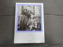 署名入　ワイズ出版映画文庫2 日本映画について私が学んだ二、三の事柄 Ⅰ