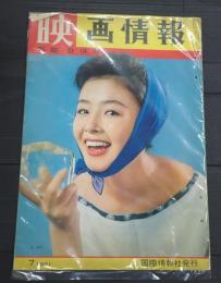 映画情報1961年7月号