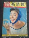 映画情報1961年7月号