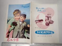 映画パンフレット 忘れな草