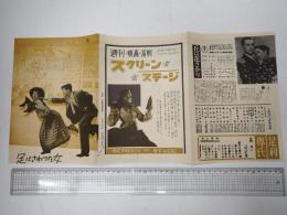 映画パンフレット 足にさわった女/丘は花ざかり