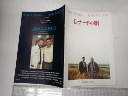 映画パンフレット レナードの朝