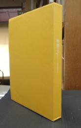 映倫50年の歩み　