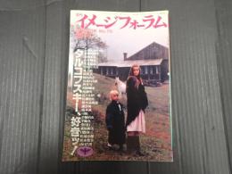 月刊イメージフォーラム　№75　1986・11月増刊　