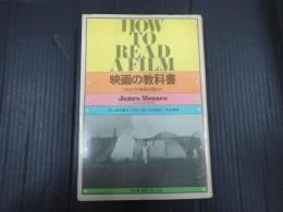 映画の教科書