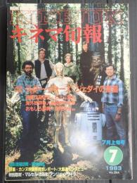キネマ旬報 №864 1983年7月上旬号