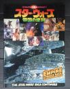 グラフィック・ファンタジー　スターウォーズ 帝国の逆襲
