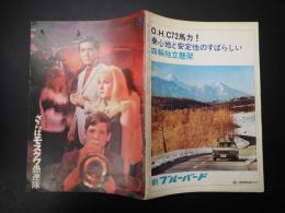 映画パンフレット さらばモスクワ愚連隊