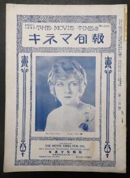 戦前キネマ旬報　№200