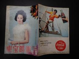 東宝映画　1968年10月