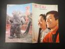 映画パンフレット 怪獣島の決戦 ゴジラの息子/君に幸福を