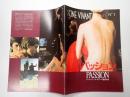 映画パンフレット パッション CINE VIVANT No.1