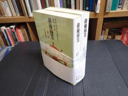 新装版2冊揃　俳優修業