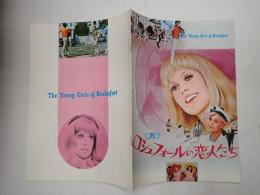 映画パンフレット（松竹）　ロシュフォールの恋人たち