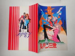 映画パンフレット　ルパン三世