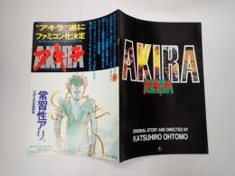 映画パンフレット　ＡＫＩＲＡ　－アキラ－