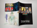 映画パンフレット　ＡＫＩＲＡ　－アキラ－