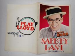 映画パンフレット　ロイドの用心無用　プレイロイド第1弾