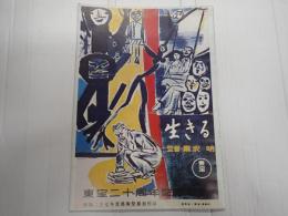 映画パンフレット 生きる