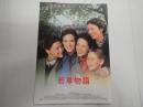 映画パンフレット 若草物語（'９４年版）