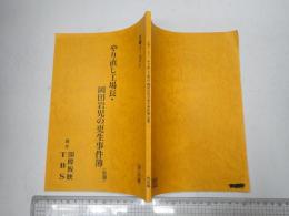 TV台本 人間再生 工場長　岡田岩児(仮題「やり直し工場長・岡田岩児の更生事件簿」)
