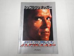 映画パンフレット バトルランナー　上野宝塚劇場