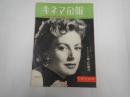 キネマ旬報 №44 1952年8月下旬号