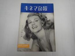 キネマ旬報 №65 1953年6月上旬号