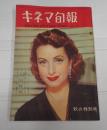 キネマ旬報 №47 1952年10月上旬号