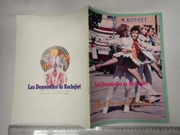 映画パンフレット ロシュフォールの恋人たち