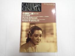 カイエ・デュ・シネマ・ジャポン9