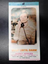 映画半券 暗くなるまで待って