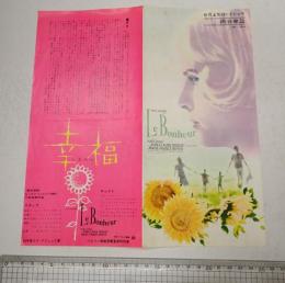 映画チラシ 幸福 渋谷東急