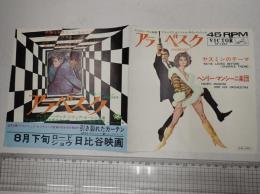 映画チラシ アラベスク 日比谷映画