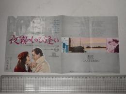 映画チラシ 夜霧のしのび逢い ヒビヤみゆき座