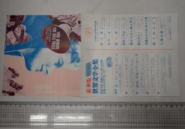 映画チラシ 誰がために鐘は鳴る